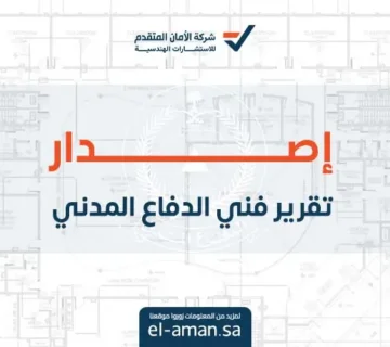 إصدار تقرير فني الدفاع المدني