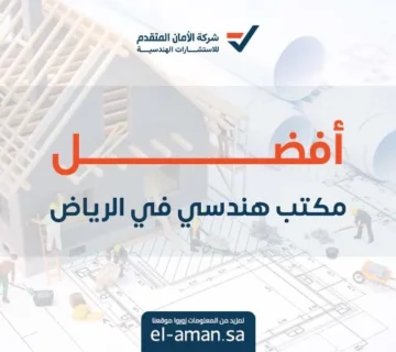 افضل مكتب هندسي في الرياض