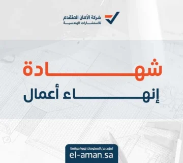 شهاده انهاء اعمال