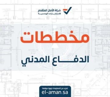 مخططات الدفاع المدني