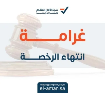 غرامة انتهاء الرخصة