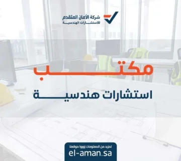 مكتب استشارات هندسية