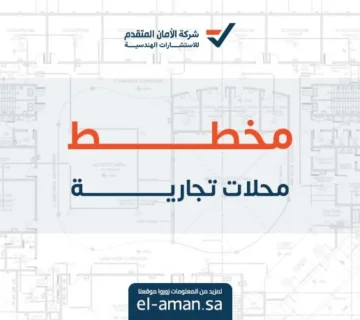 مخطط محلات تجارية