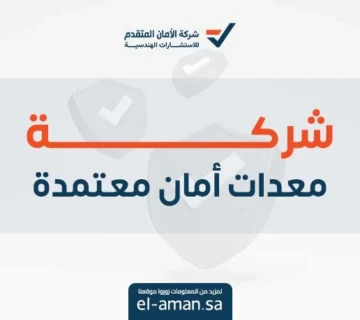 شركة معدات أمان معتمدة